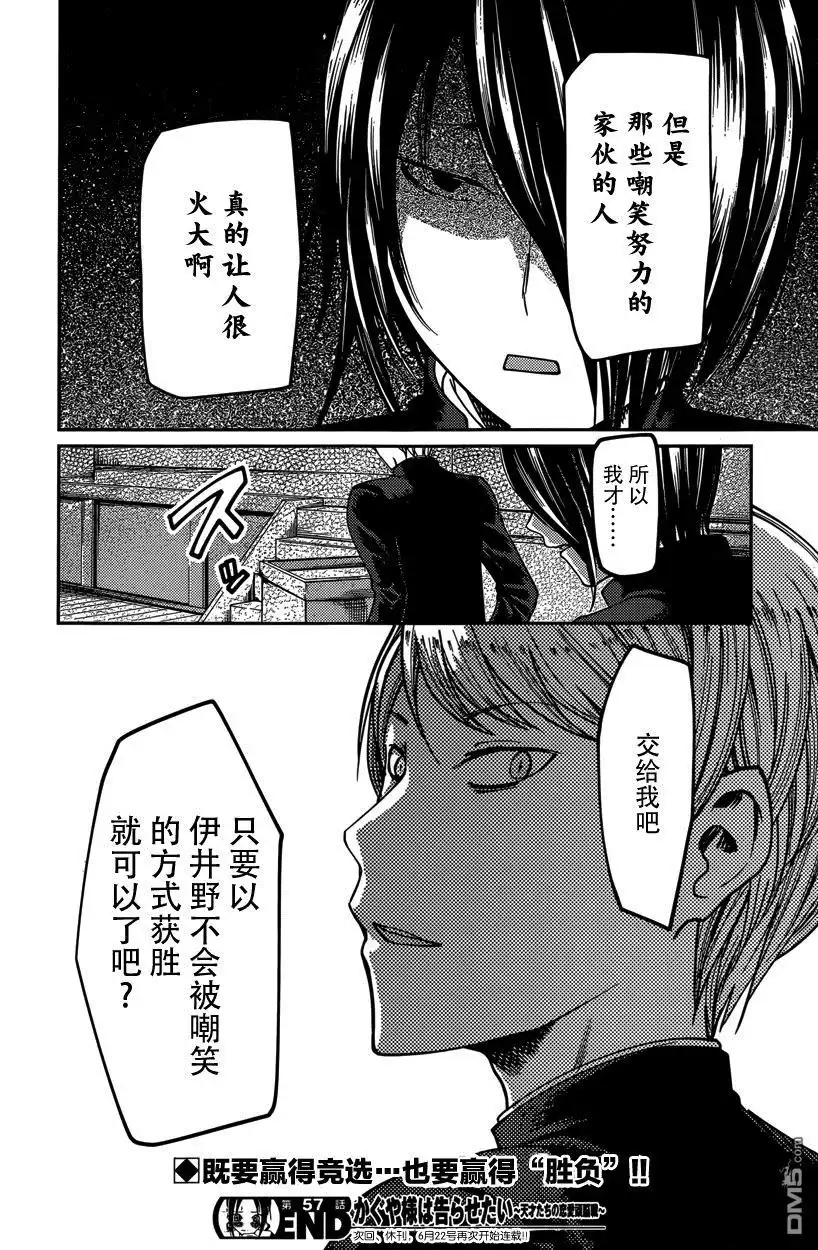 《辉夜大小姐想让我告白 ~天才们的恋爱头脑战~》周刊57话 第18页
