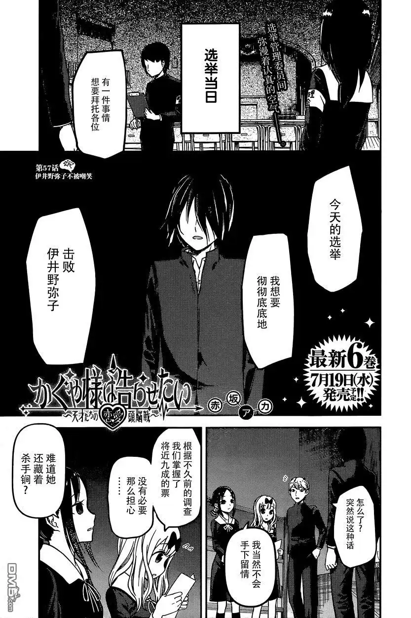《辉夜大小姐想让我告白 ~天才们的恋爱头脑战~》周刊57话 第1页