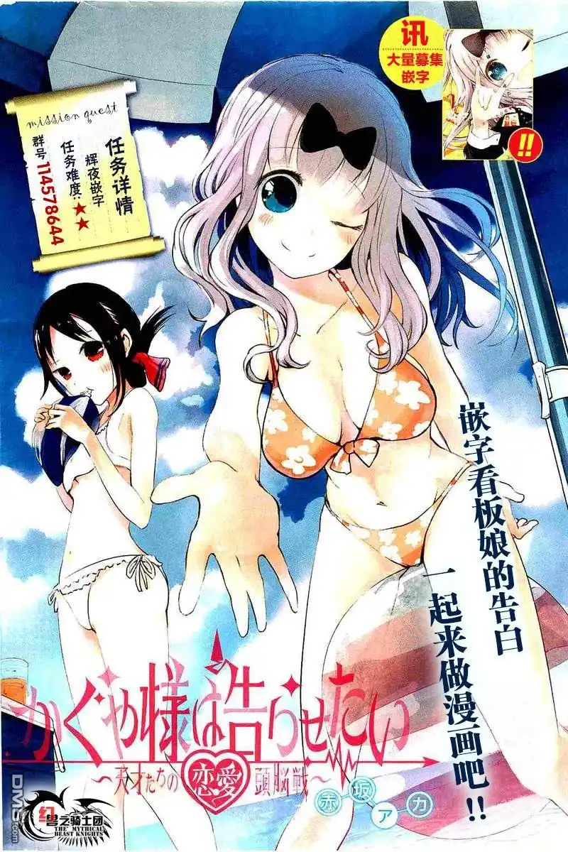 《辉夜大小姐想让我告白 ~天才们的恋爱头脑战~》周刊57话 第20页