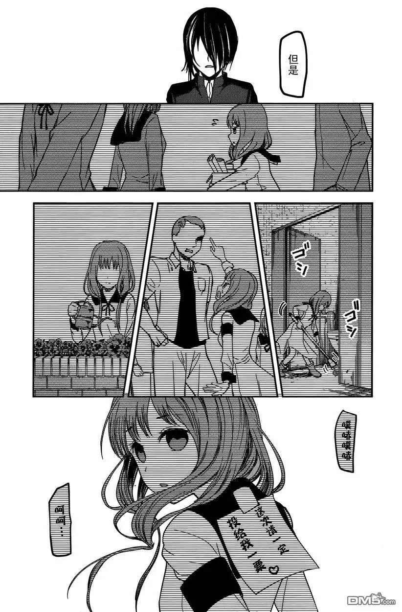 《辉夜大小姐想让我告白 ~天才们的恋爱头脑战~》周刊57话 第17页