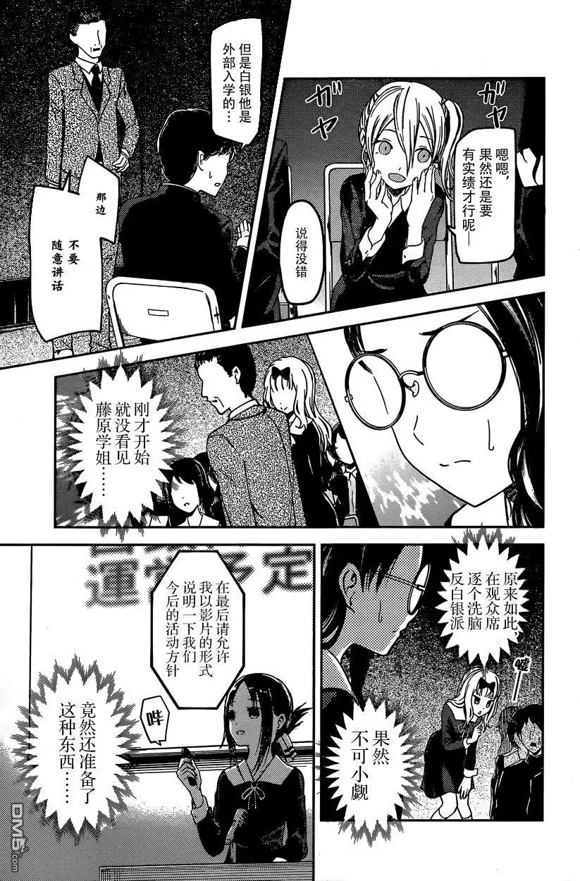 《辉夜大小姐想让我告白 ~天才们的恋爱头脑战~》周刊57话 第9页