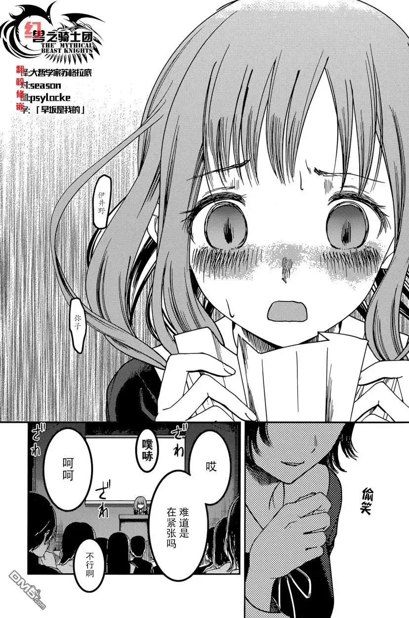 《辉夜大小姐想让我告白 ~天才们的恋爱头脑战~》周刊57话 第14页