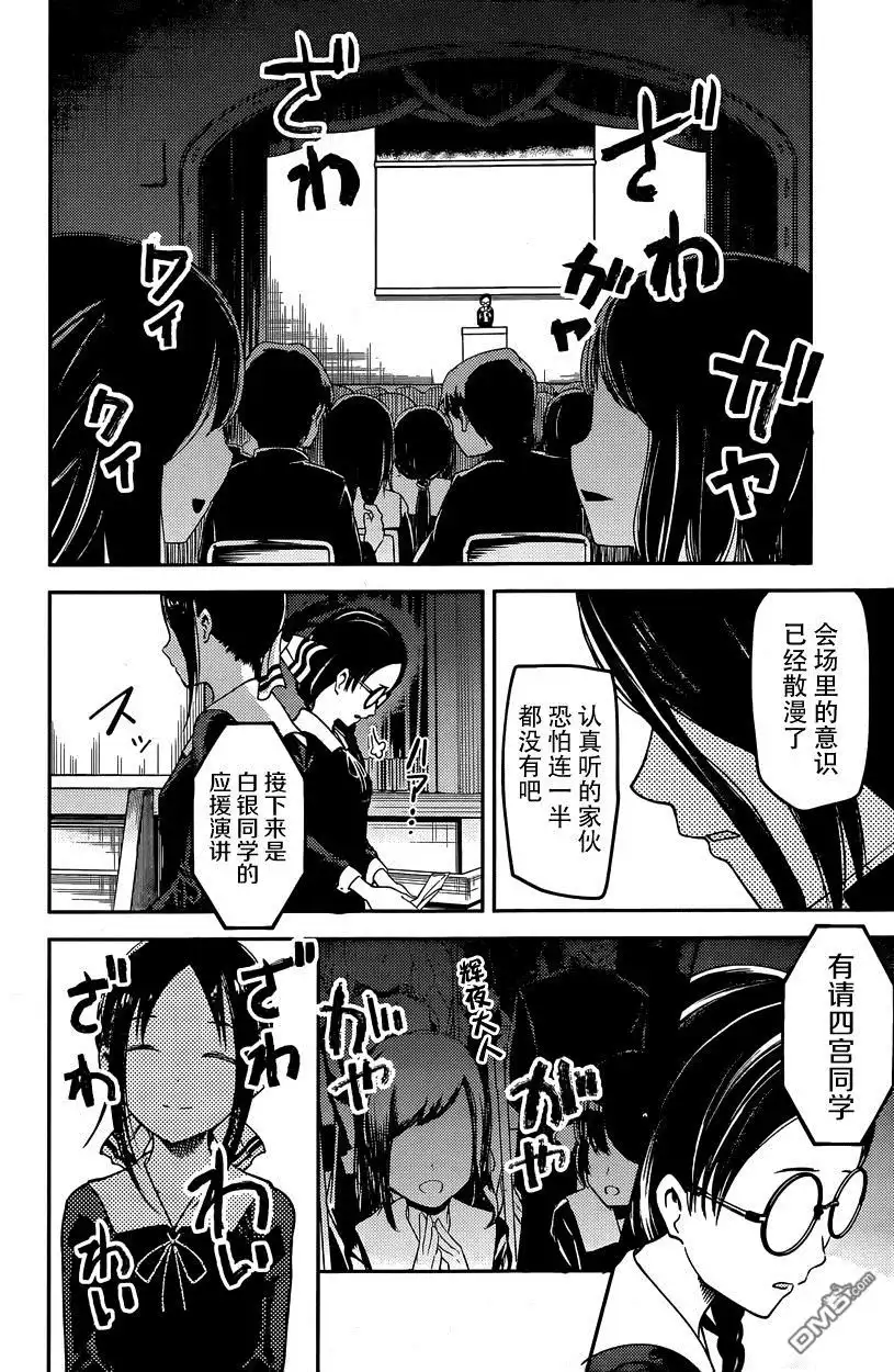 《辉夜大小姐想让我告白 ~天才们的恋爱头脑战~》周刊57话 第6页