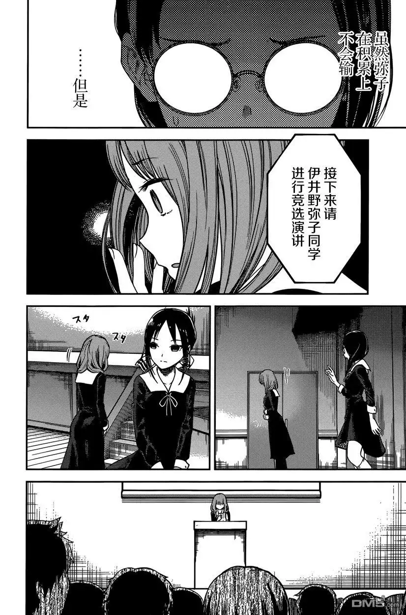 《辉夜大小姐想让我告白 ~天才们的恋爱头脑战~》周刊57话 第12页