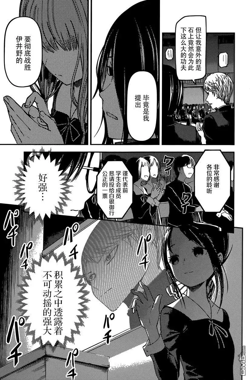 《辉夜大小姐想让我告白 ~天才们的恋爱头脑战~》周刊57话 第11页