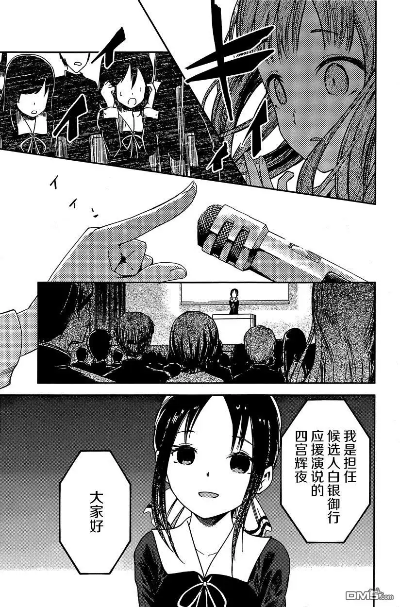 《辉夜大小姐想让我告白 ~天才们的恋爱头脑战~》周刊57话 第7页