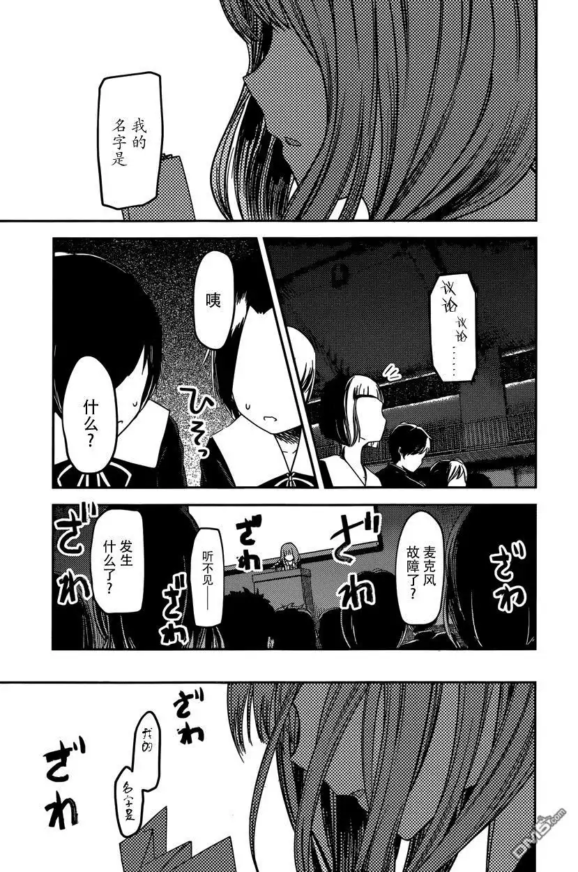 《辉夜大小姐想让我告白 ~天才们的恋爱头脑战~》周刊57话 第13页