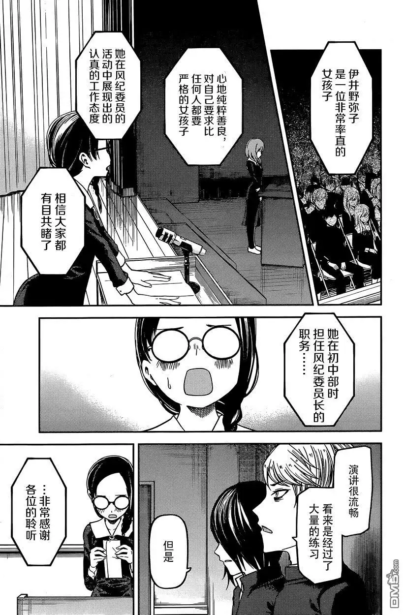 《辉夜大小姐想让我告白 ~天才们的恋爱头脑战~》周刊57话 第5页