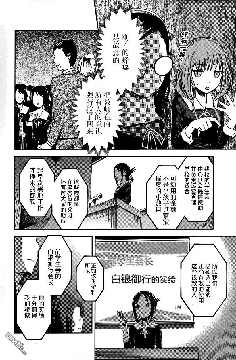 《辉夜大小姐想让我告白 ~天才们的恋爱头脑战~》周刊57话 第8页