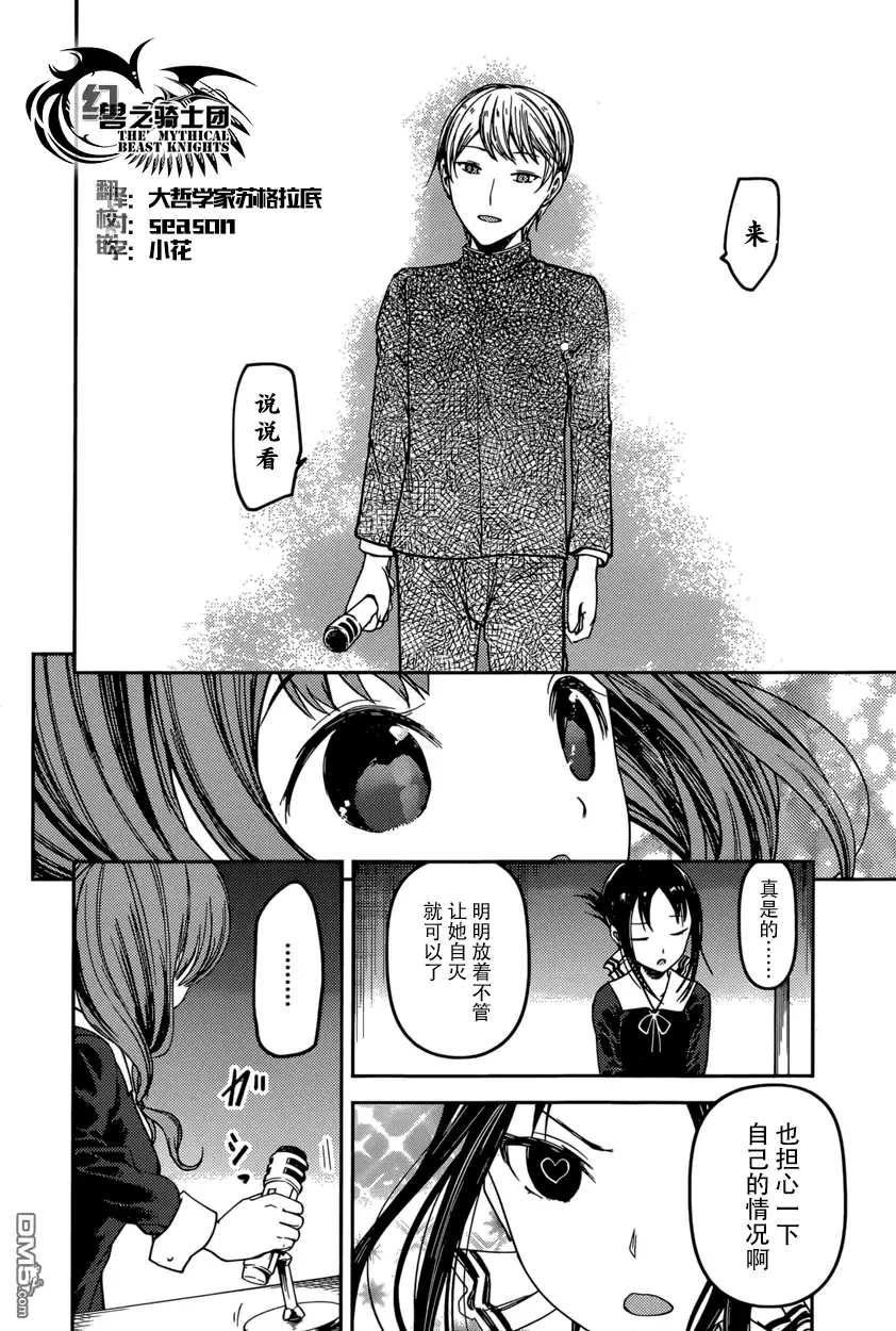 《辉夜大小姐想让我告白 ~天才们的恋爱头脑战~》周刊第58话 第10页