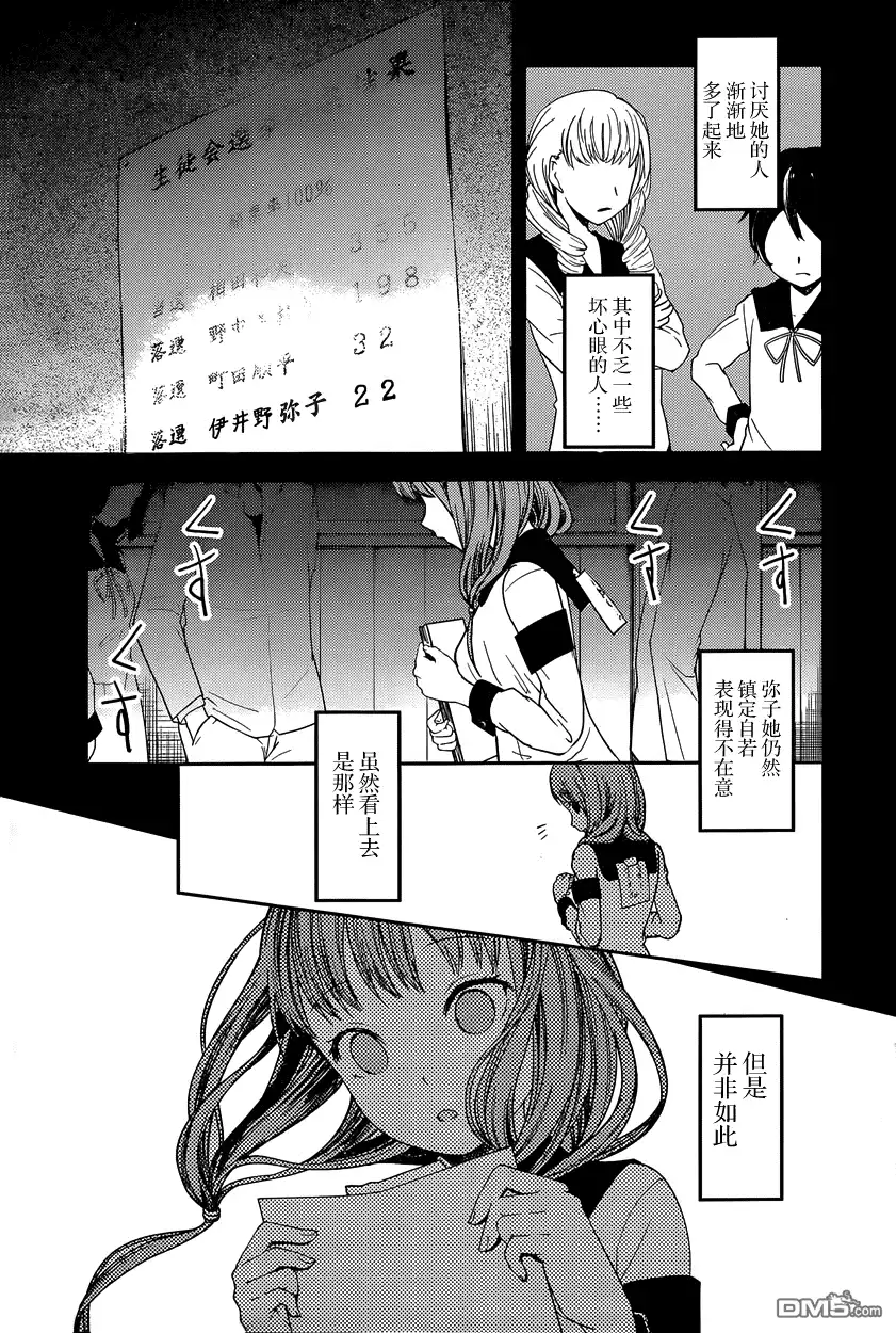 《辉夜大小姐想让我告白 ~天才们的恋爱头脑战~》周刊第58话 第5页