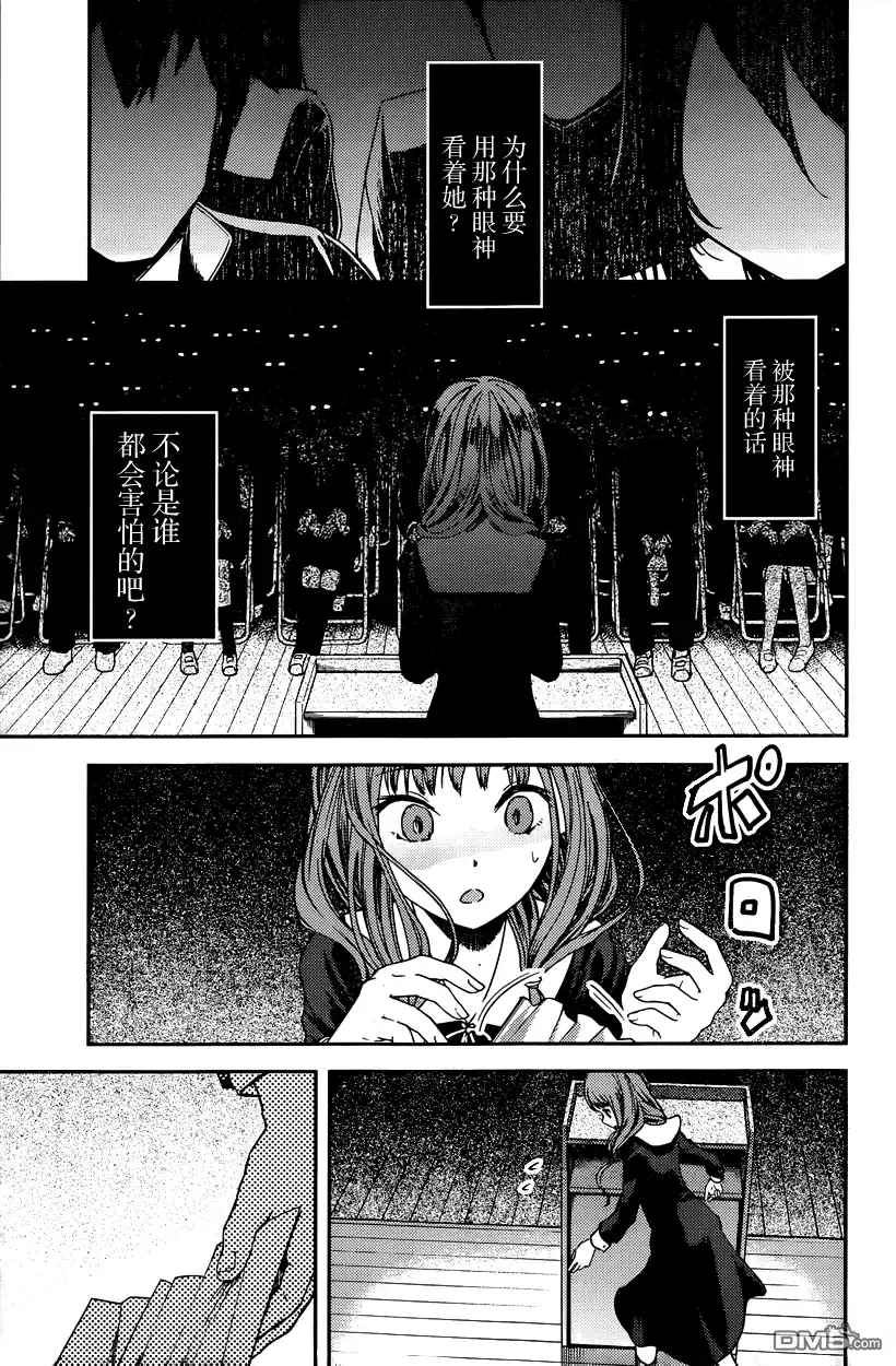 《辉夜大小姐想让我告白 ~天才们的恋爱头脑战~》周刊第58话 第7页