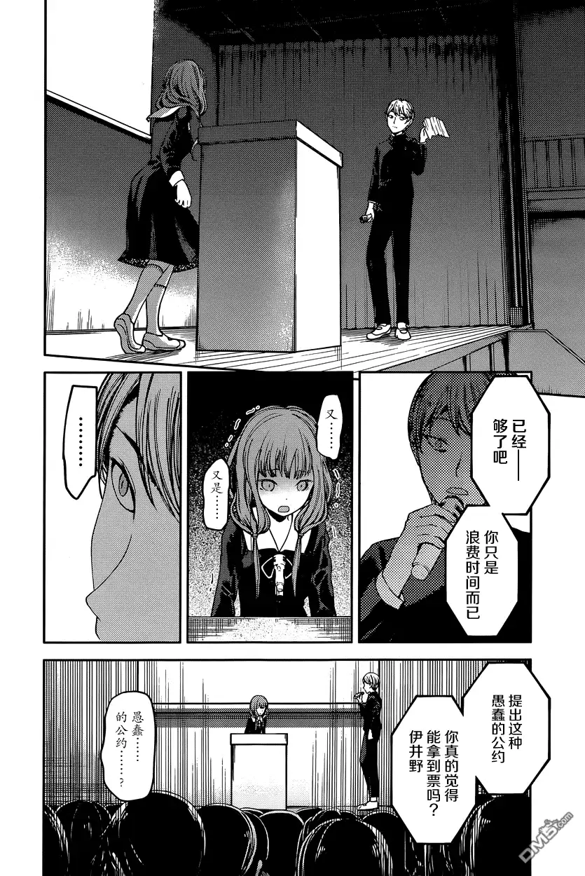 《辉夜大小姐想让我告白 ~天才们的恋爱头脑战~》周刊第58话 第8页