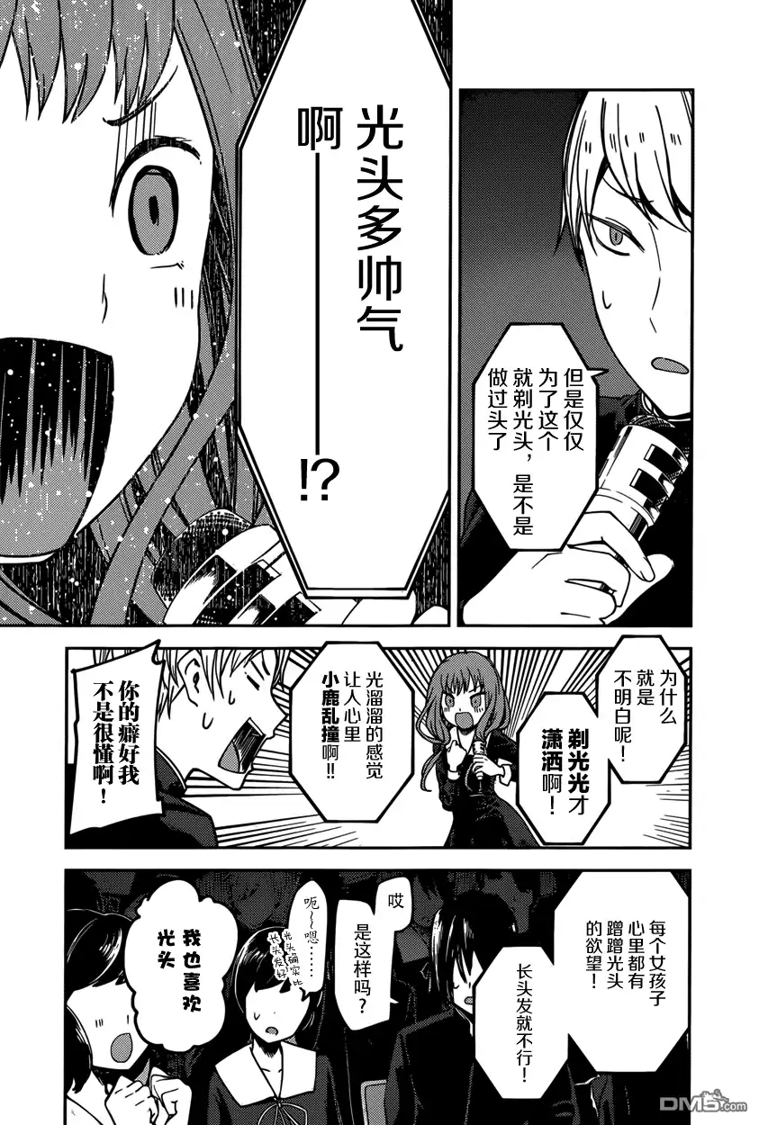 《辉夜大小姐想让我告白 ~天才们的恋爱头脑战~》周刊第58话 第13页