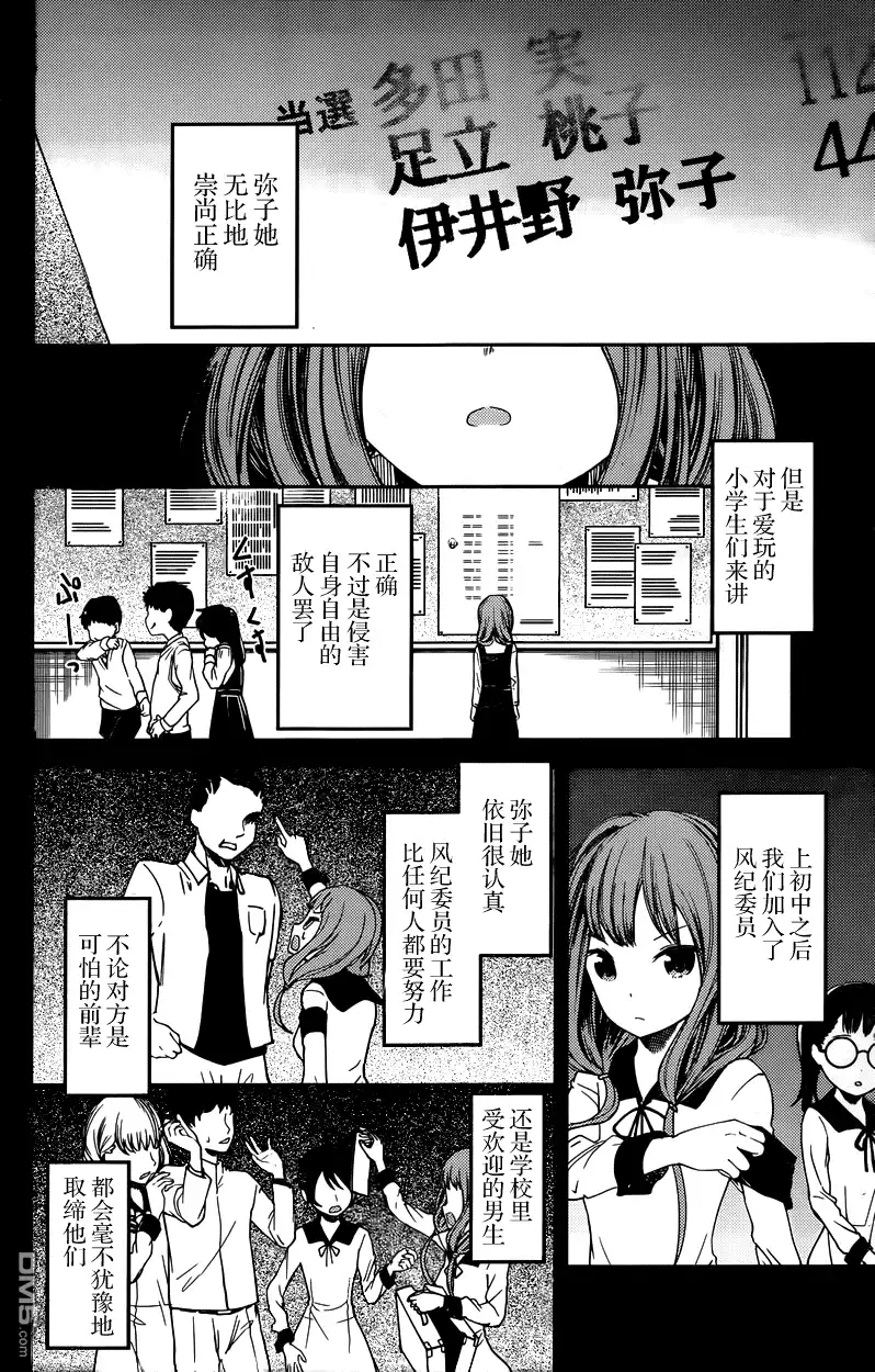 《辉夜大小姐想让我告白 ~天才们的恋爱头脑战~》周刊第58话 第4页