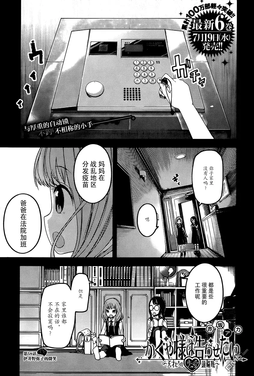 《辉夜大小姐想让我告白 ~天才们的恋爱头脑战~》周刊第58话 第1页