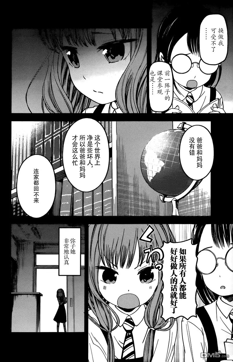 《辉夜大小姐想让我告白 ~天才们的恋爱头脑战~》周刊第58话 第2页
