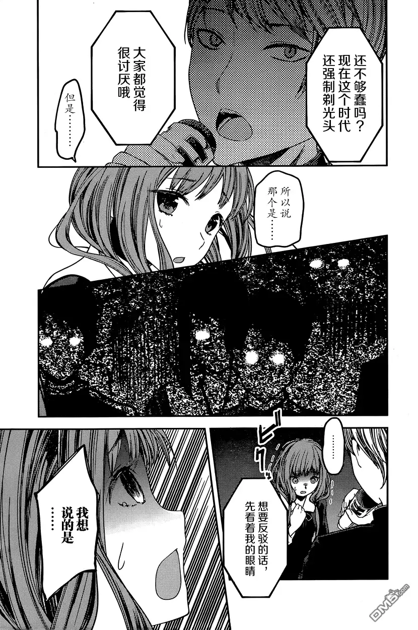 《辉夜大小姐想让我告白 ~天才们的恋爱头脑战~》周刊第58话 第9页