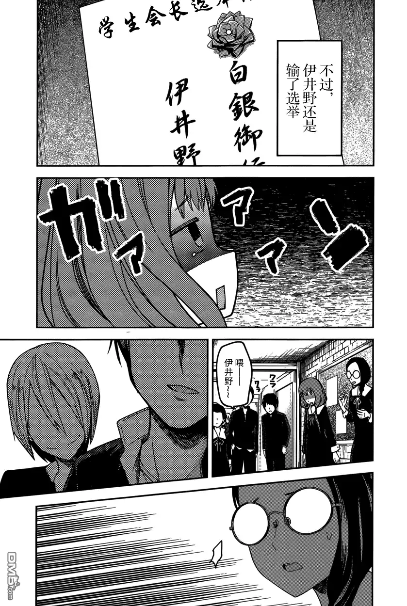 《辉夜大小姐想让我告白 ~天才们的恋爱头脑战~》周刊第58话 第15页