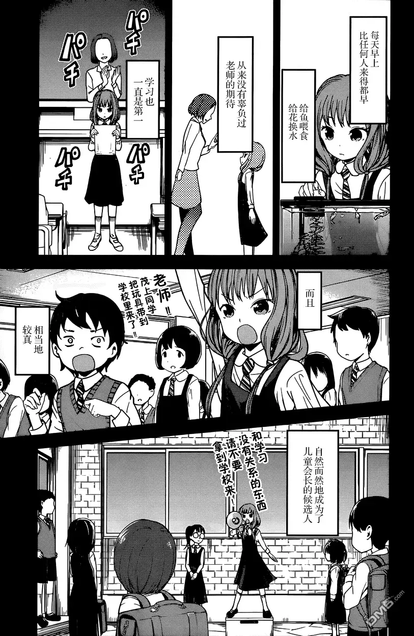 《辉夜大小姐想让我告白 ~天才们的恋爱头脑战~》周刊第58话 第3页