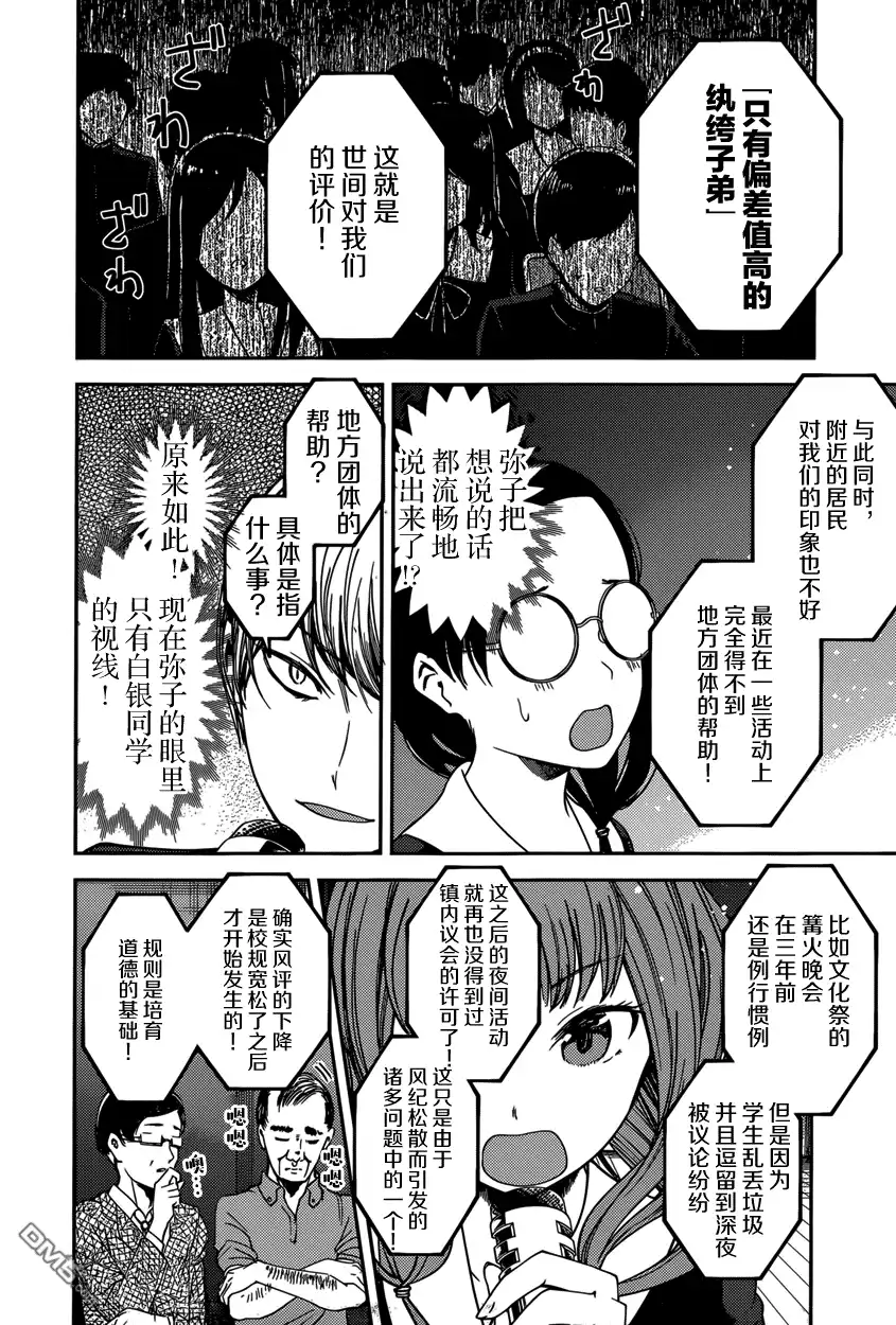 《辉夜大小姐想让我告白 ~天才们的恋爱头脑战~》周刊第58话 第12页
