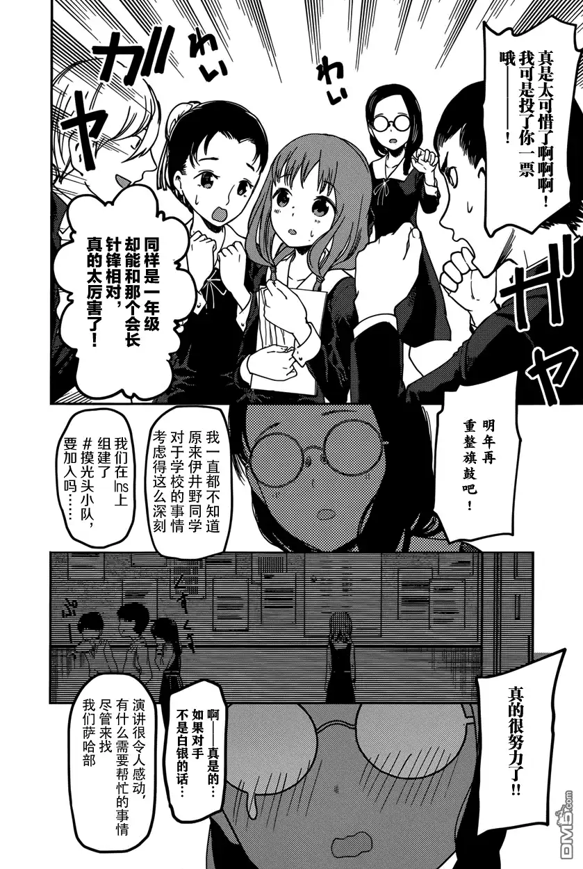 《辉夜大小姐想让我告白 ~天才们的恋爱头脑战~》周刊第58话 第16页
