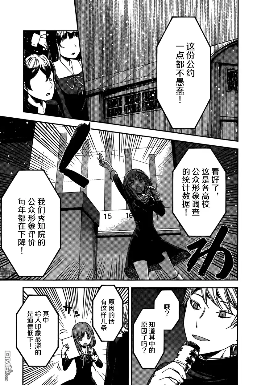 《辉夜大小姐想让我告白 ~天才们的恋爱头脑战~》周刊第58话 第11页