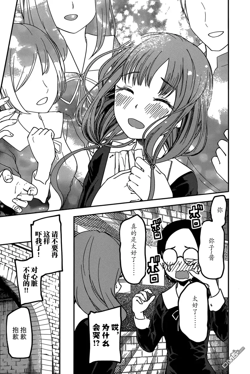 《辉夜大小姐想让我告白 ~天才们的恋爱头脑战~》周刊第58话 第17页