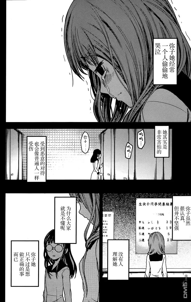 《辉夜大小姐想让我告白 ~天才们的恋爱头脑战~》周刊第58话 第6页