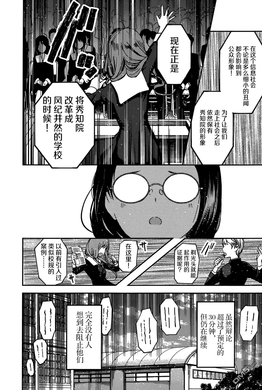 《辉夜大小姐想让我告白 ~天才们的恋爱头脑战~》周刊第58话 第14页