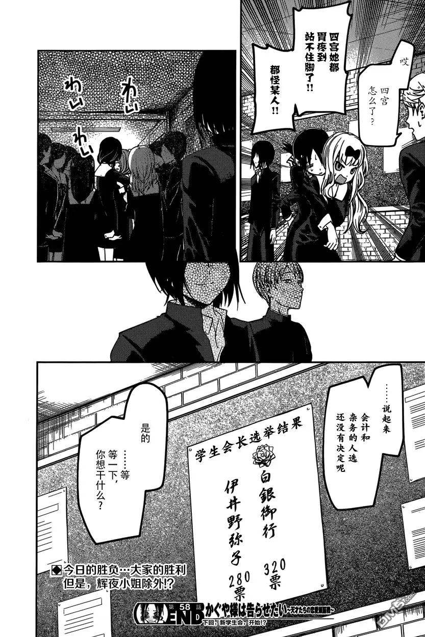 《辉夜大小姐想让我告白 ~天才们的恋爱头脑战~》周刊第58话 第18页