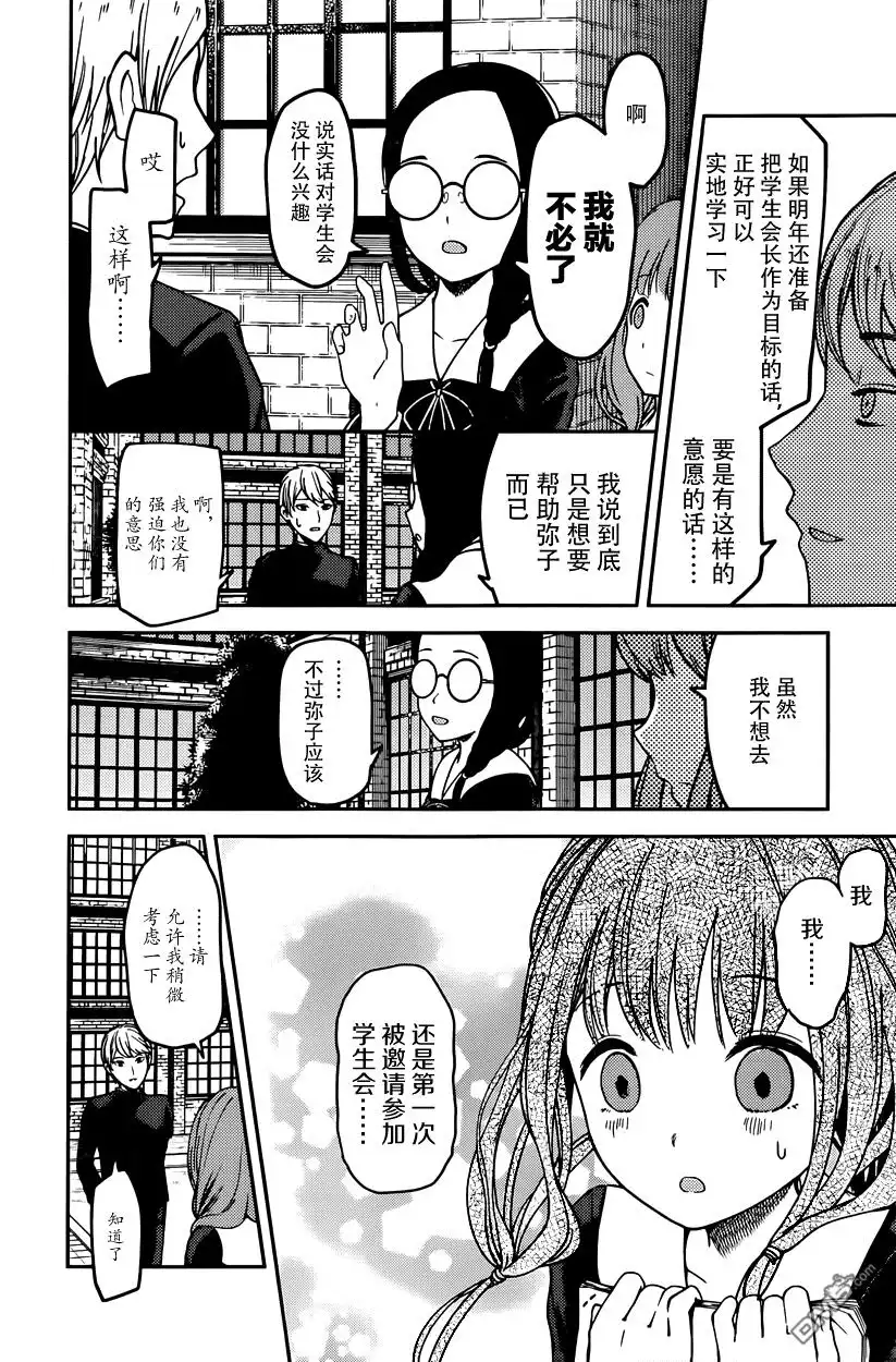 《辉夜大小姐想让我告白 ~天才们的恋爱头脑战~》周刊第59话 第6页