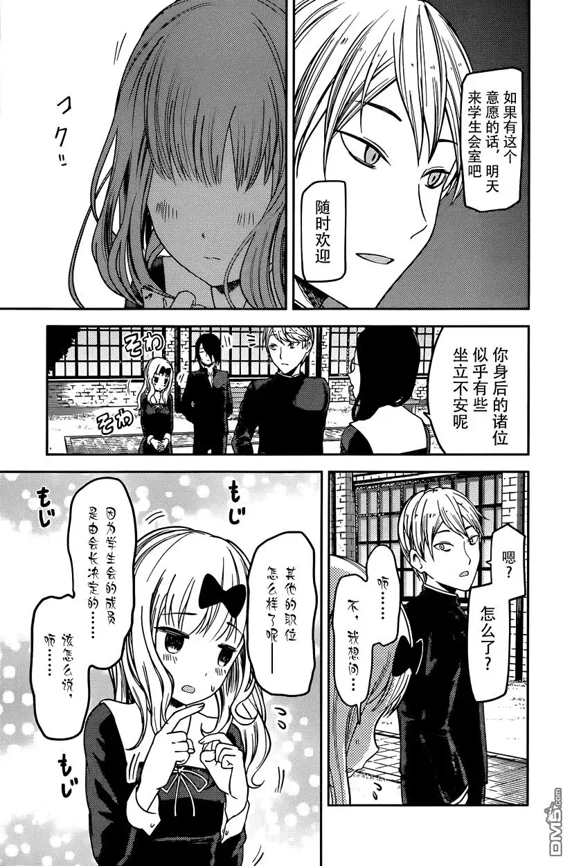 《辉夜大小姐想让我告白 ~天才们的恋爱头脑战~》周刊第59话 第7页