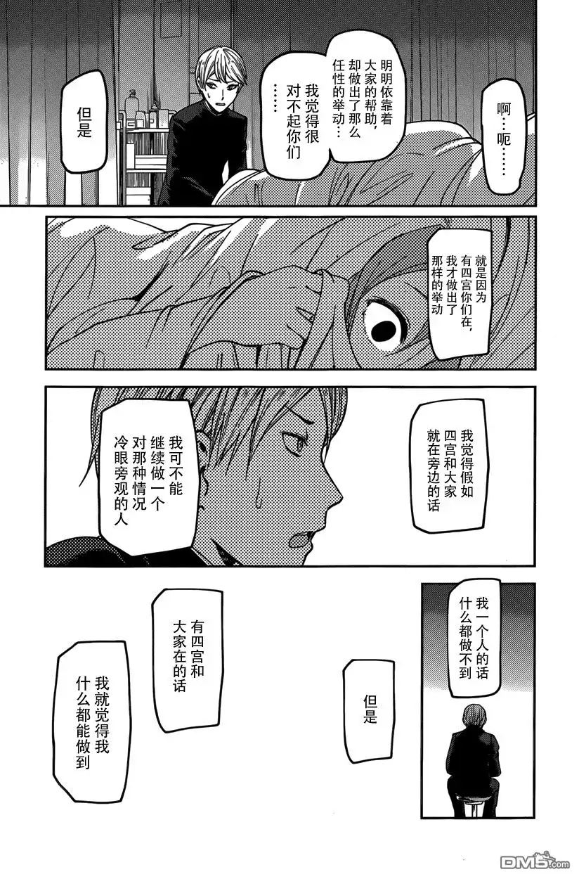 《辉夜大小姐想让我告白 ~天才们的恋爱头脑战~》周刊第59话 第15页