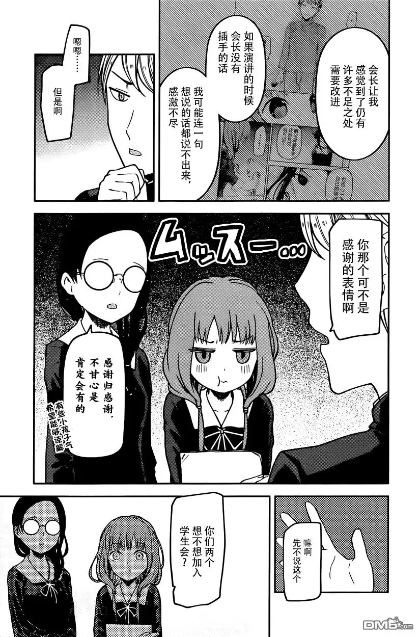《辉夜大小姐想让我告白 ~天才们的恋爱头脑战~》周刊第59话 第5页