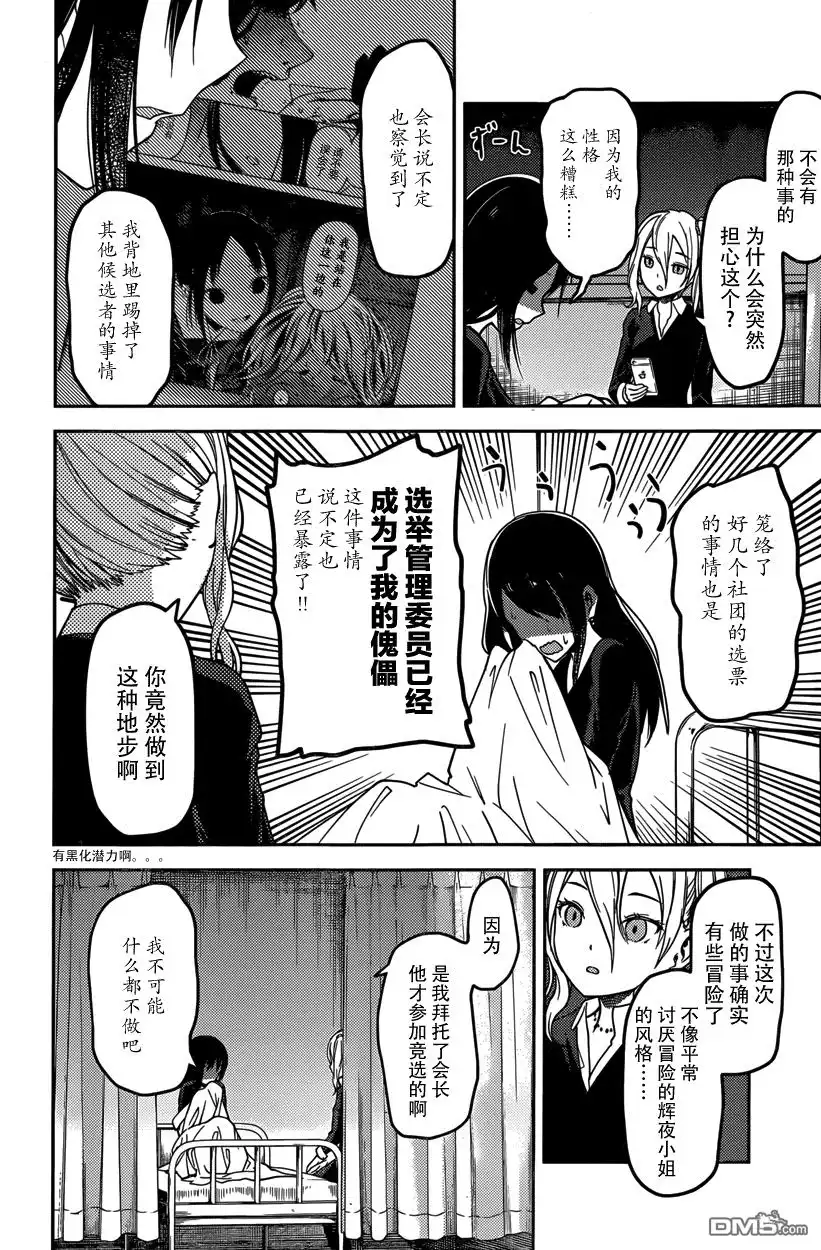 《辉夜大小姐想让我告白 ~天才们的恋爱头脑战~》周刊第59话 第10页