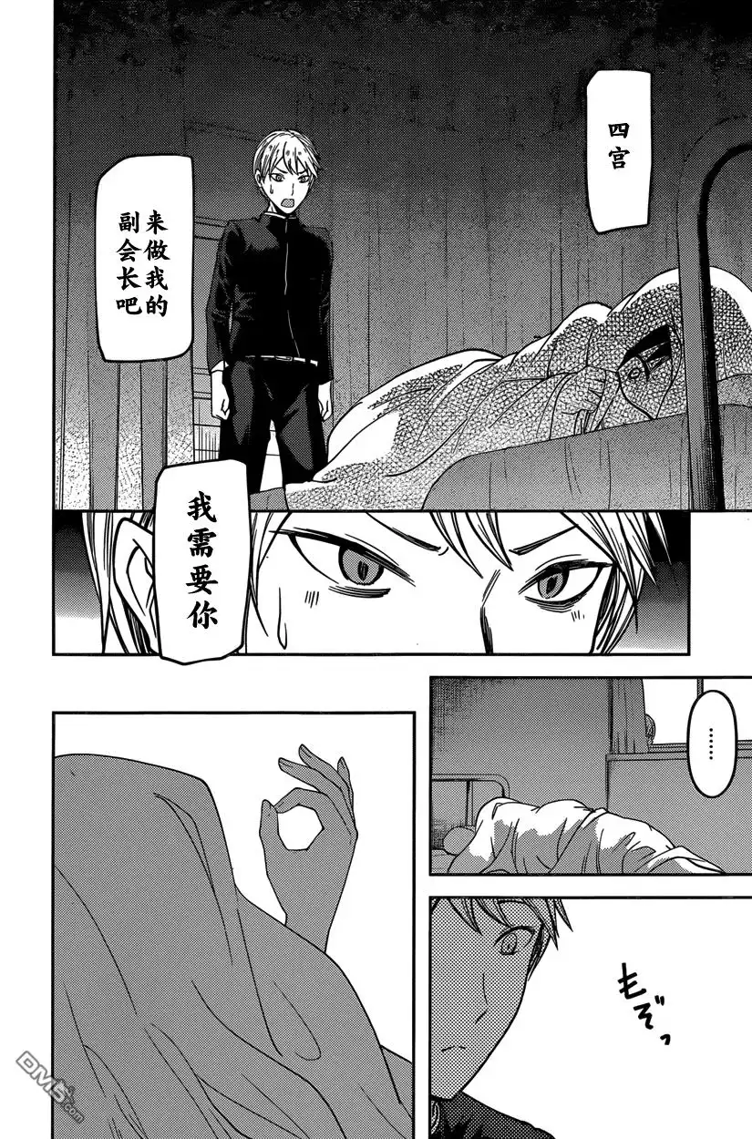 《辉夜大小姐想让我告白 ~天才们的恋爱头脑战~》周刊第59话 第16页