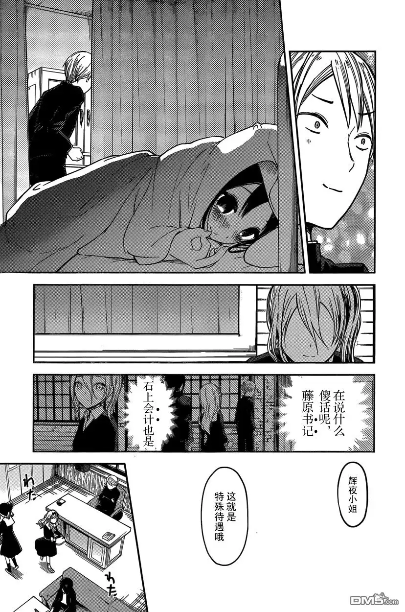 《辉夜大小姐想让我告白 ~天才们的恋爱头脑战~》周刊第59话 第17页