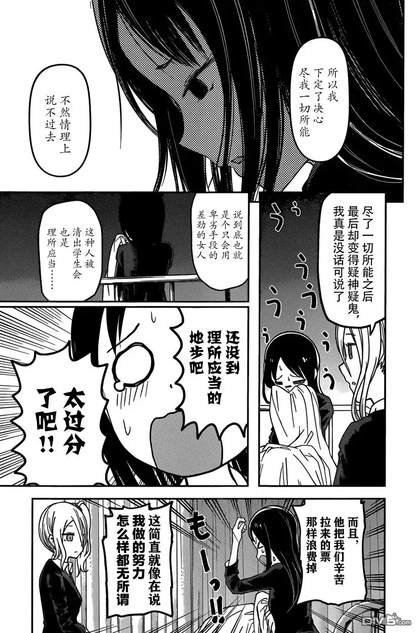 《辉夜大小姐想让我告白 ~天才们的恋爱头脑战~》周刊第59话 第11页
