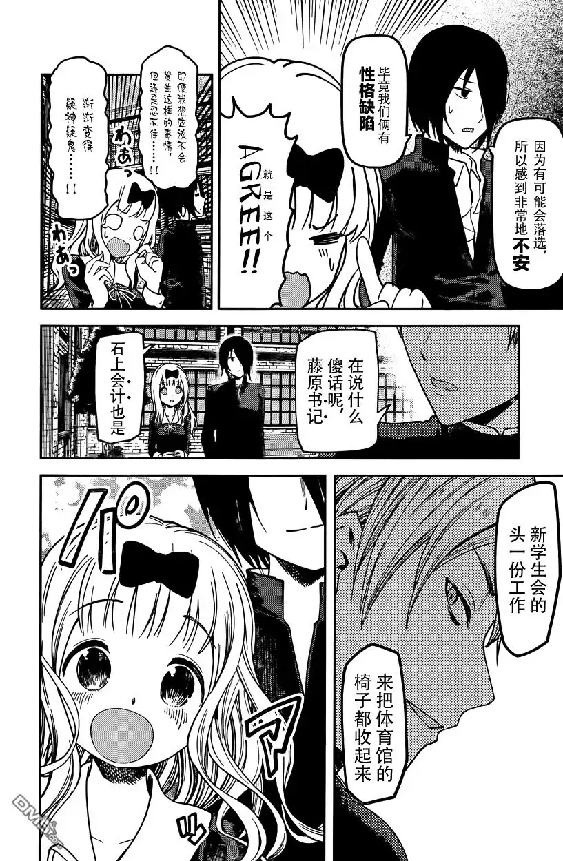 《辉夜大小姐想让我告白 ~天才们的恋爱头脑战~》周刊第59话 第8页
