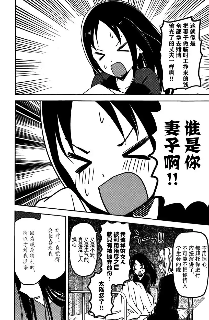 《辉夜大小姐想让我告白 ~天才们的恋爱头脑战~》周刊第59话 第12页