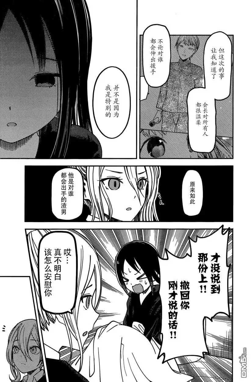 《辉夜大小姐想让我告白 ~天才们的恋爱头脑战~》周刊第59话 第13页