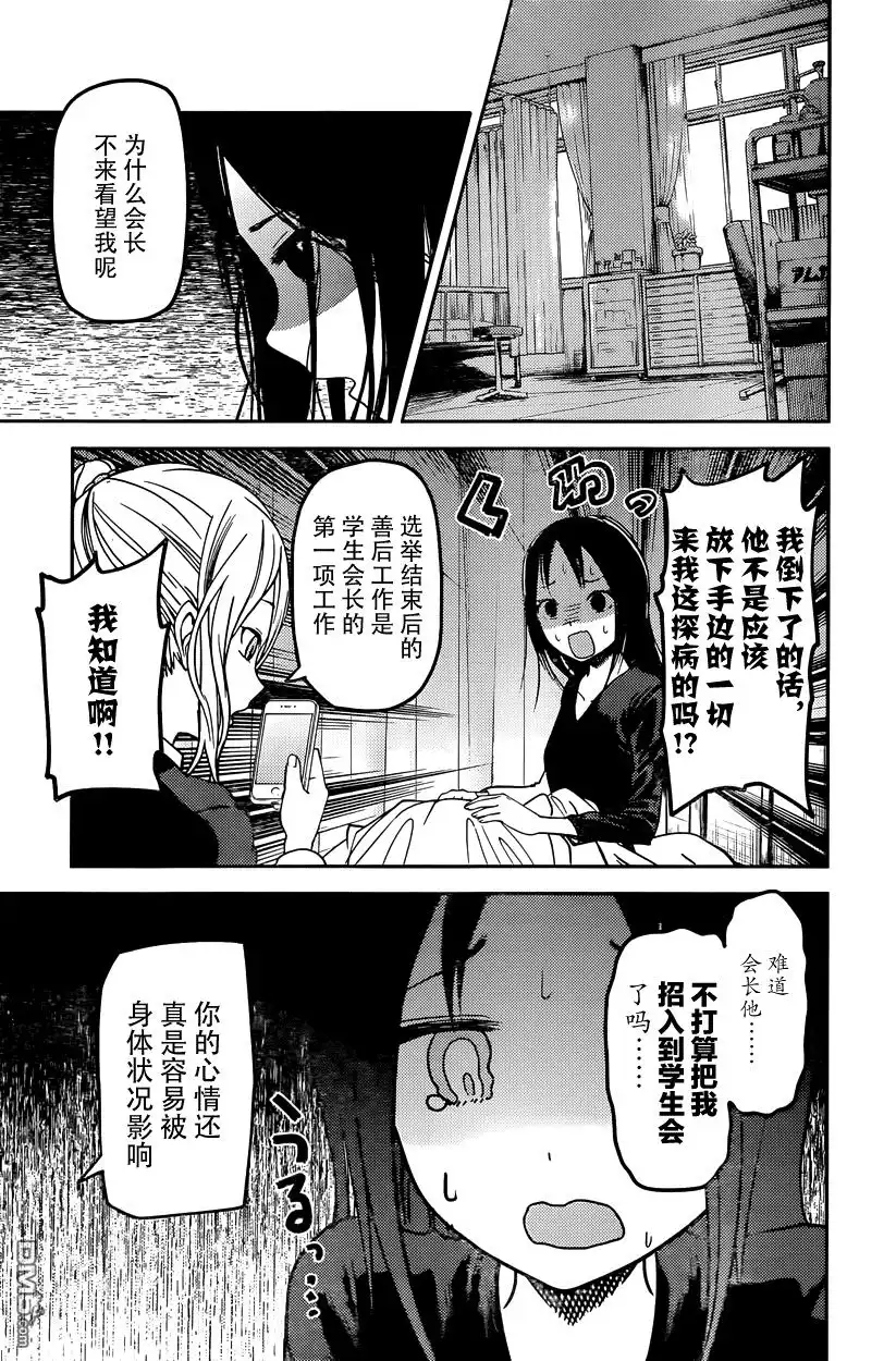 《辉夜大小姐想让我告白 ~天才们的恋爱头脑战~》周刊第59话 第9页