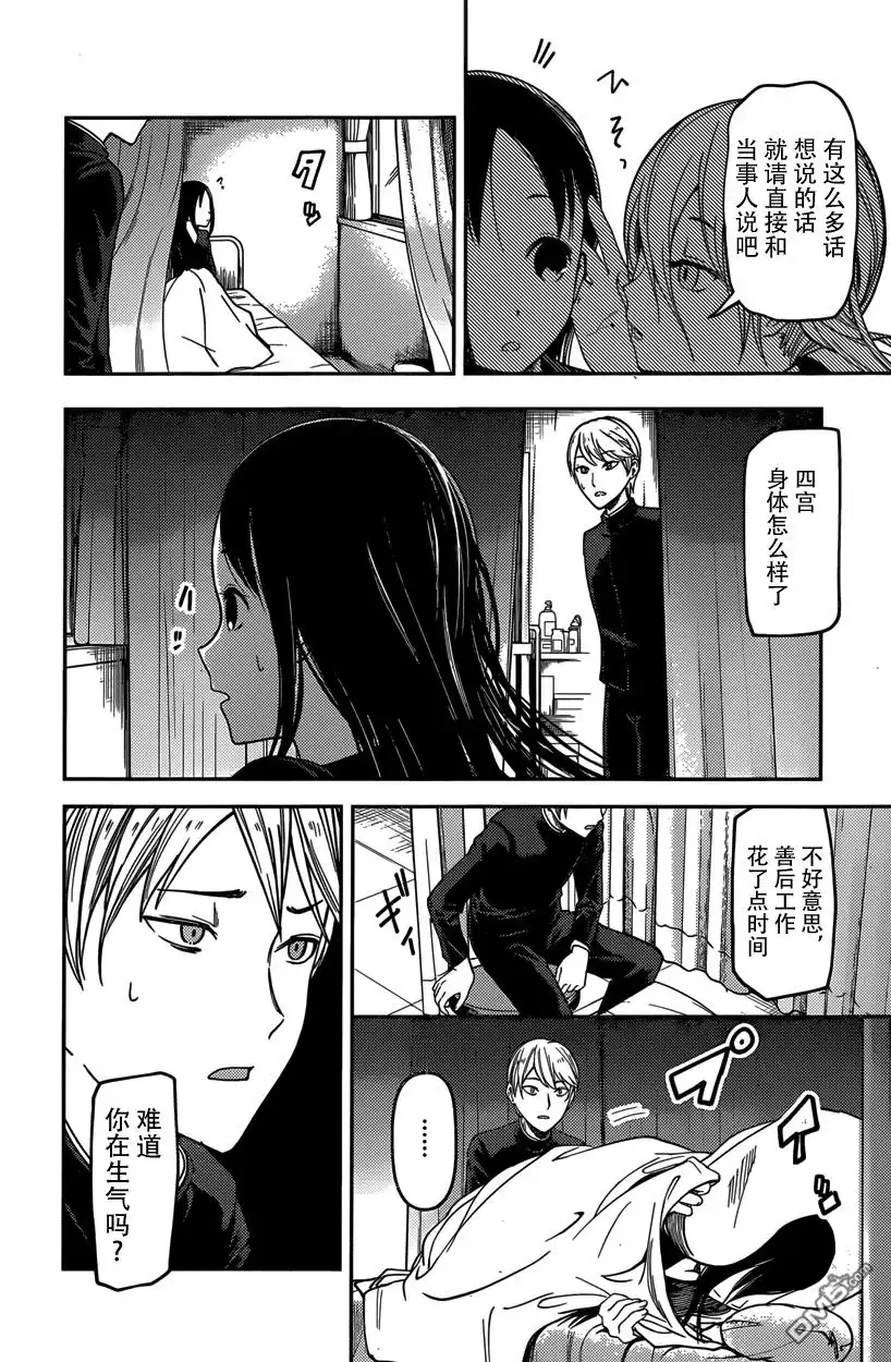 《辉夜大小姐想让我告白 ~天才们的恋爱头脑战~》周刊第59话 第14页