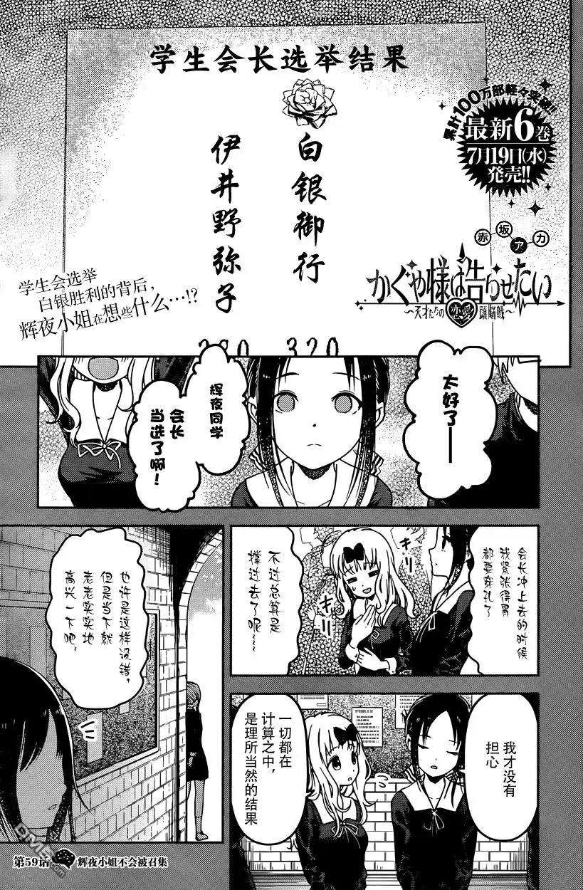 《辉夜大小姐想让我告白 ~天才们的恋爱头脑战~》周刊第59话 第1页