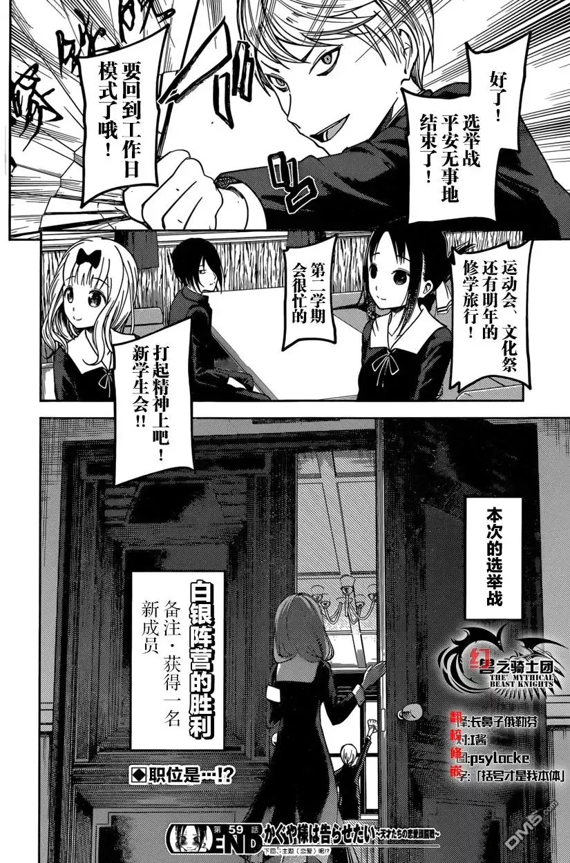 《辉夜大小姐想让我告白 ~天才们的恋爱头脑战~》周刊第59话 第18页