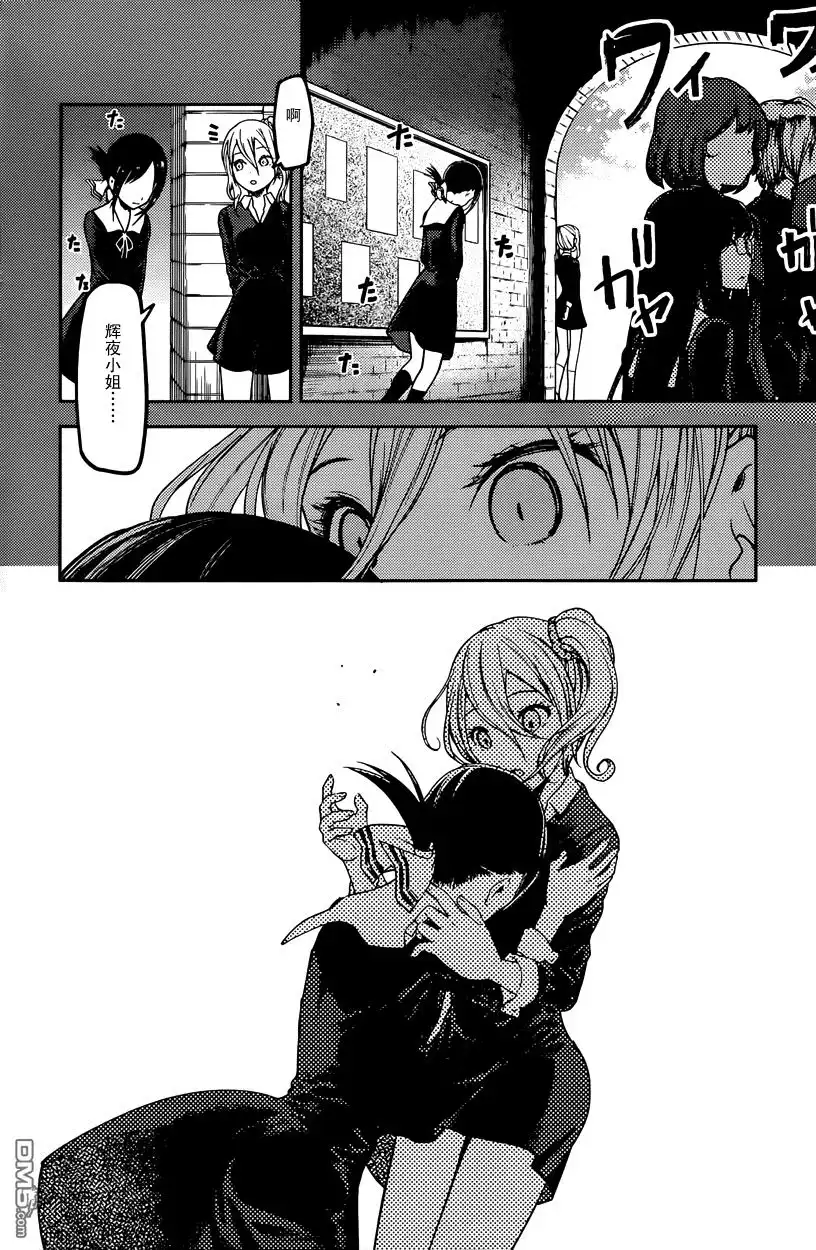 《辉夜大小姐想让我告白 ~天才们的恋爱头脑战~》周刊第59话 第2页