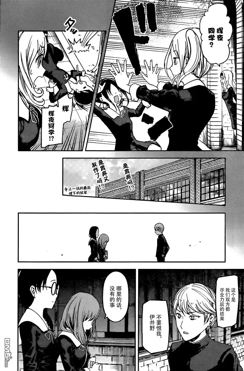 《辉夜大小姐想让我告白 ~天才们的恋爱头脑战~》周刊第59话 第4页