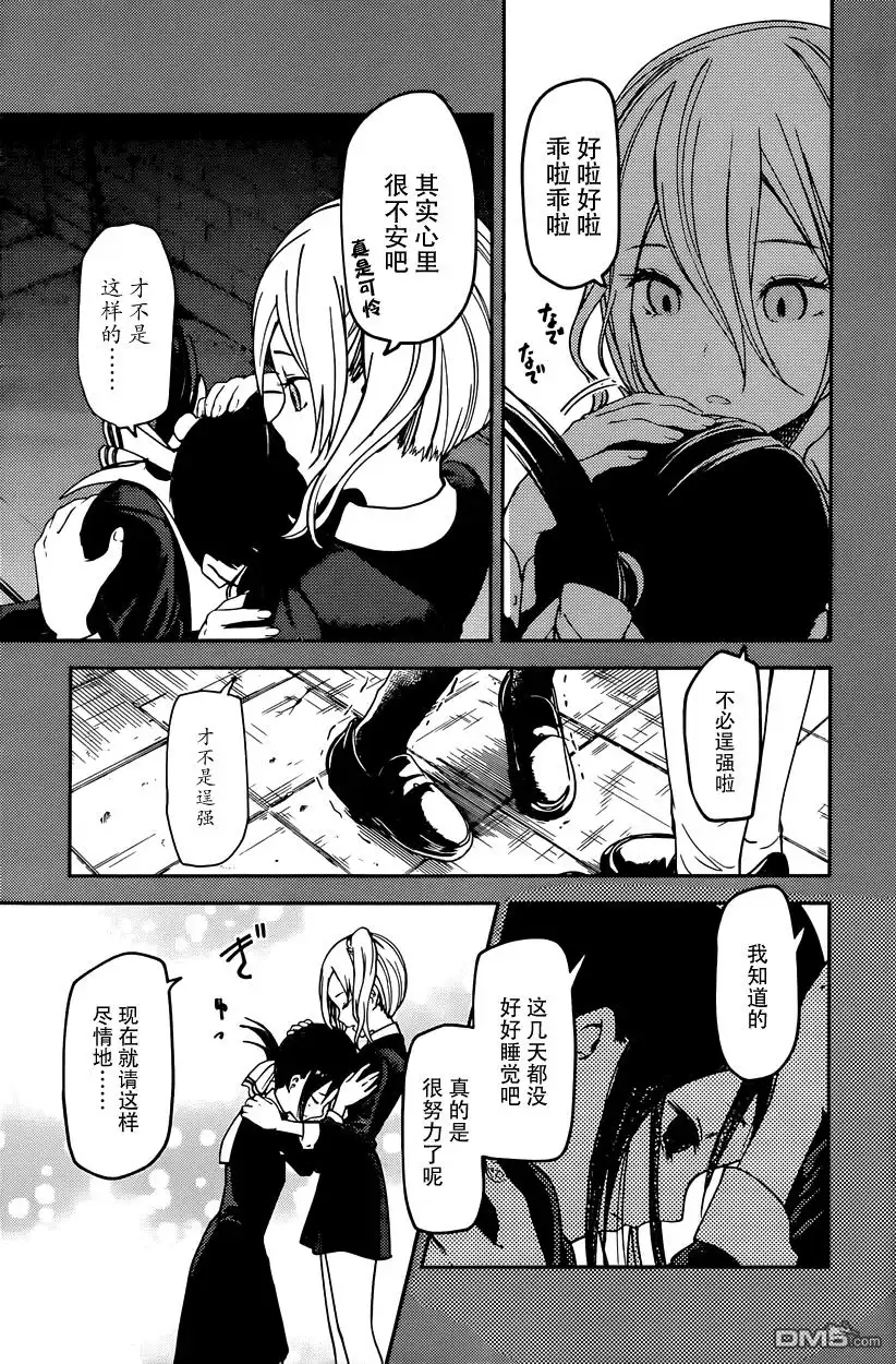 《辉夜大小姐想让我告白 ~天才们的恋爱头脑战~》周刊第59话 第3页