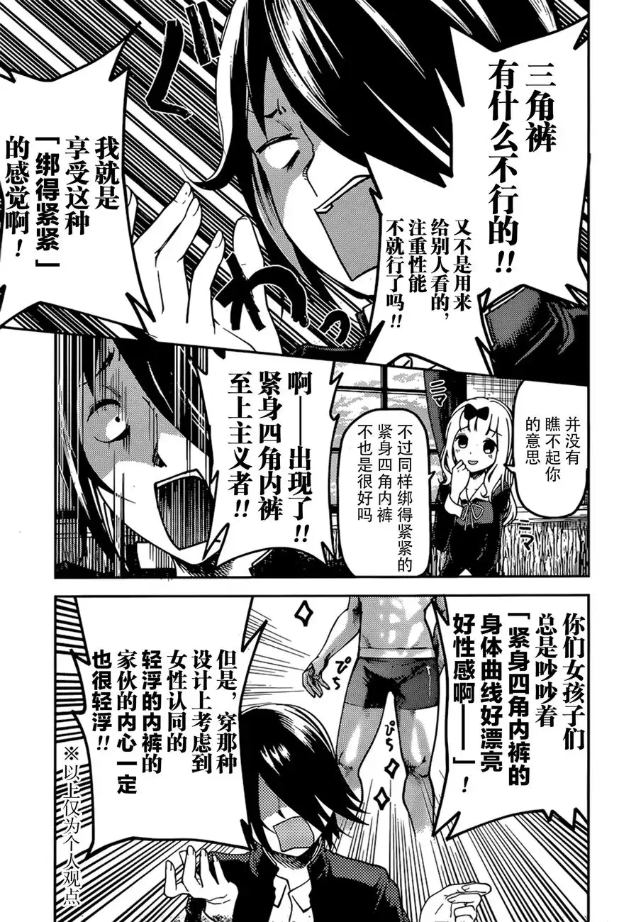 《辉夜大小姐想让我告白 ~天才们的恋爱头脑战~》周刊60话 第5页